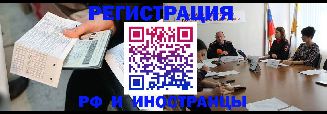 прописка для школы в Рубцовске