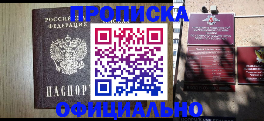 временная регистрация в Рубцовске