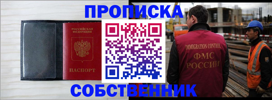 прописка для школы в Рубцовске