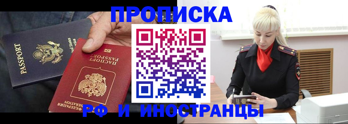 прописка 2025 в Рубцовске
