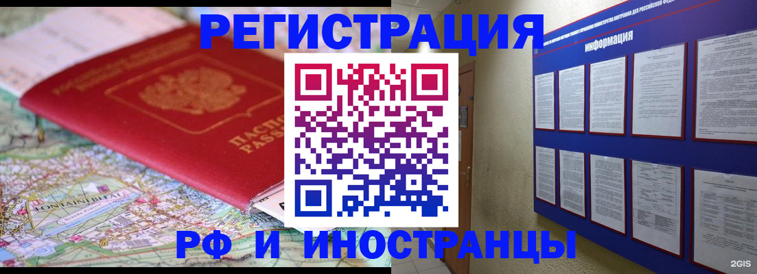 прописка от собственника в Рубцовске