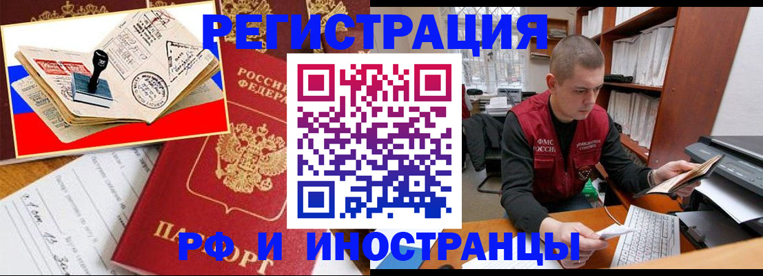 прописка паспорт в Рубцовске